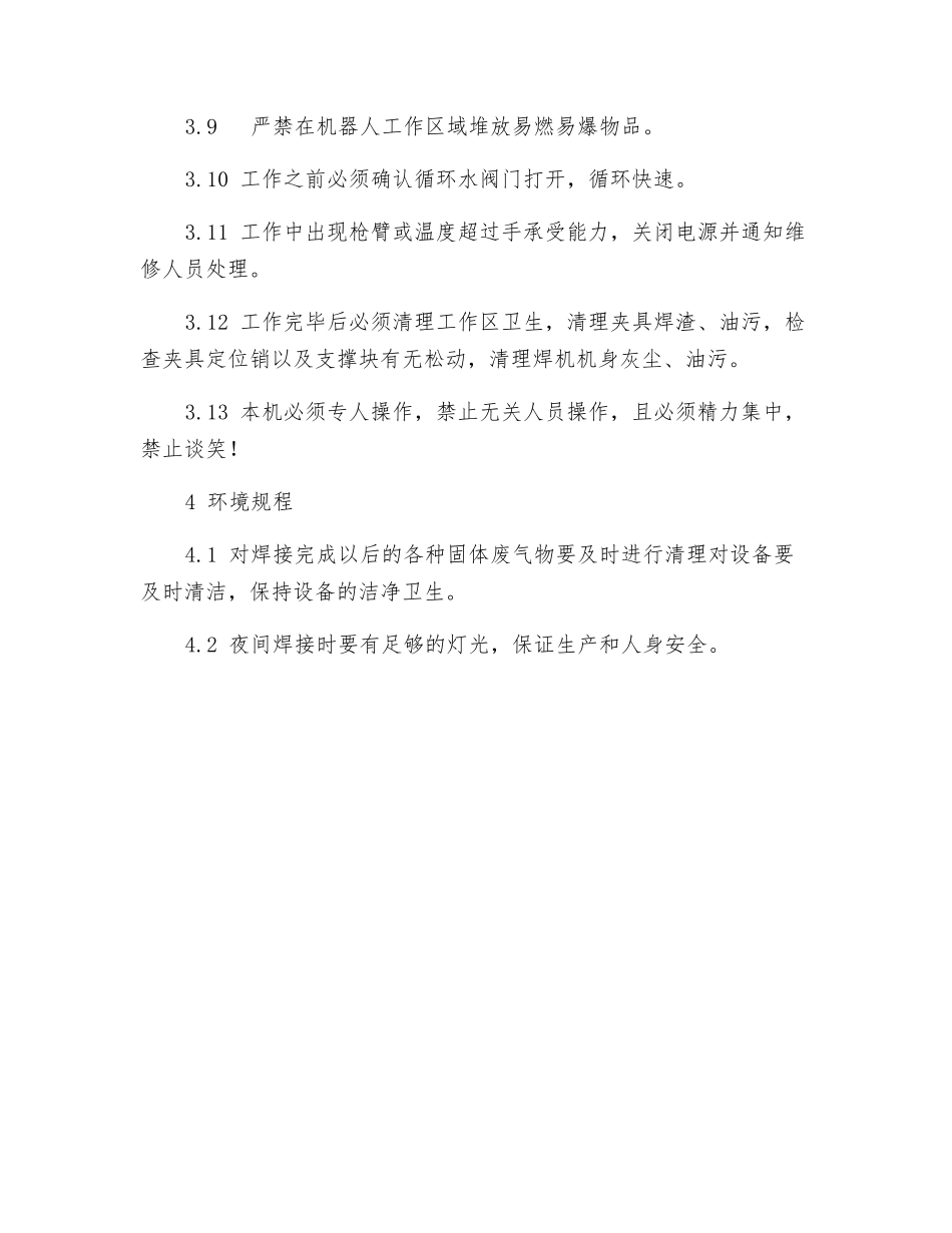 立点式电焊机安全操作规程_第2页