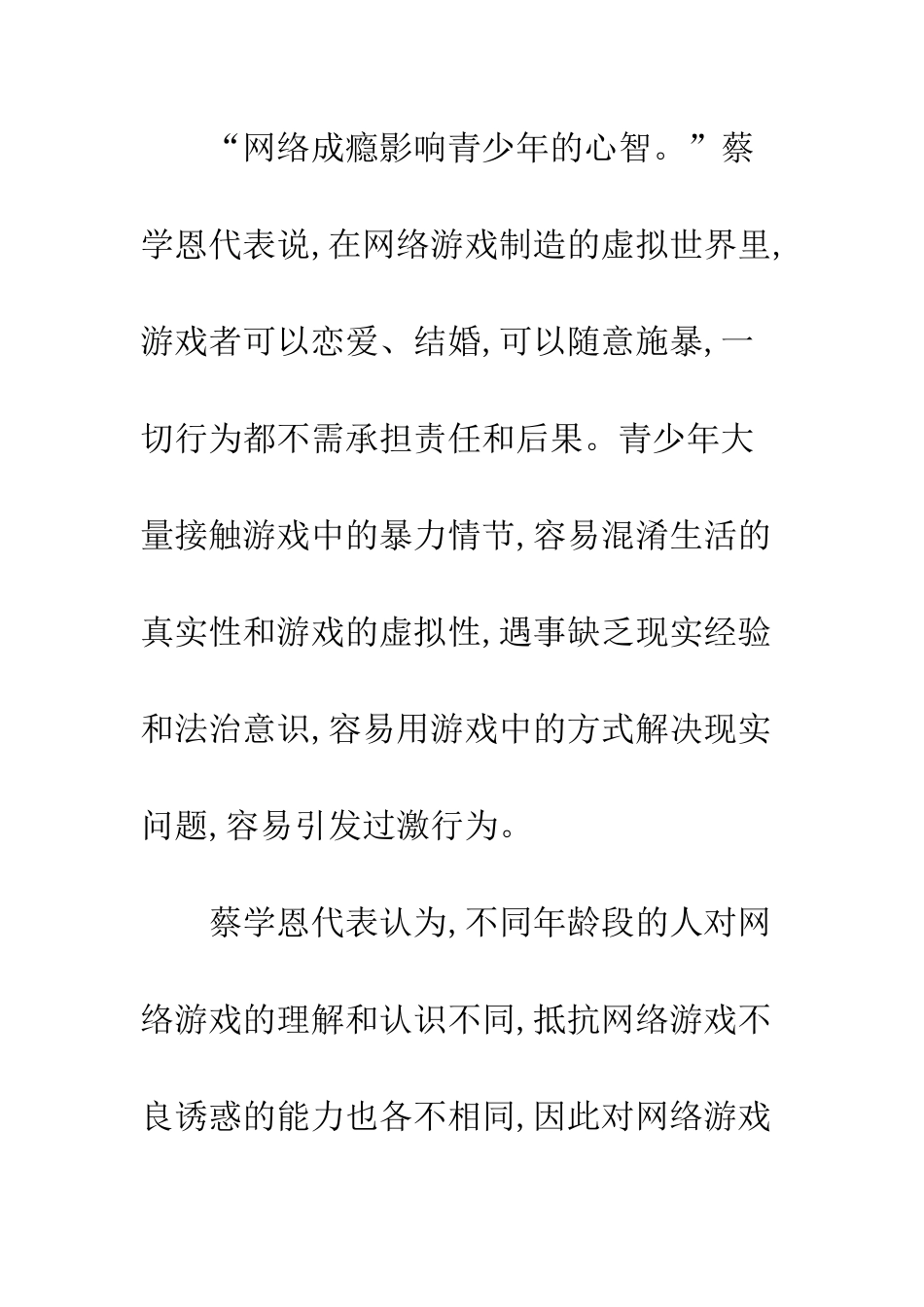 立法预防-网络游戏成瘾_第2页