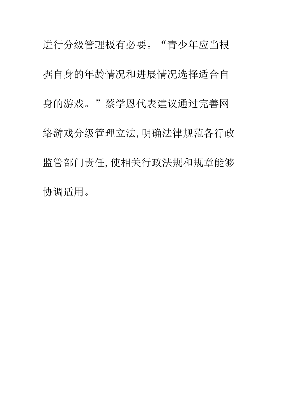 立法预防-网络游戏成瘾_第3页