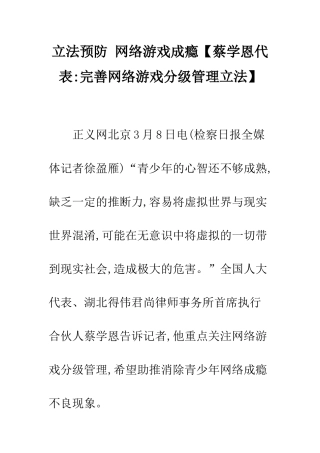 立法预防-网络游戏成瘾