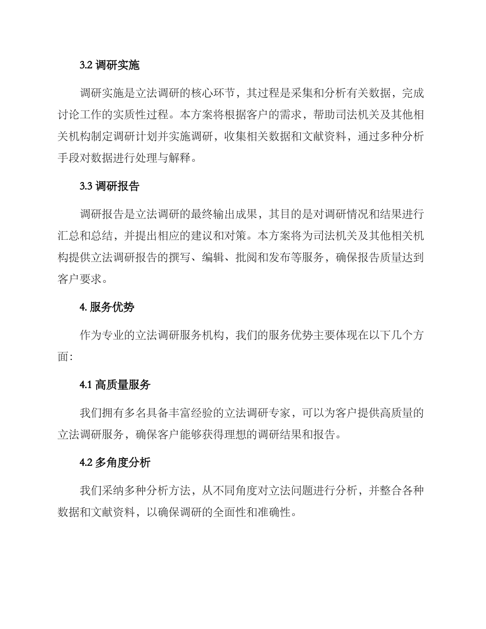 立法调研服务方案_第2页