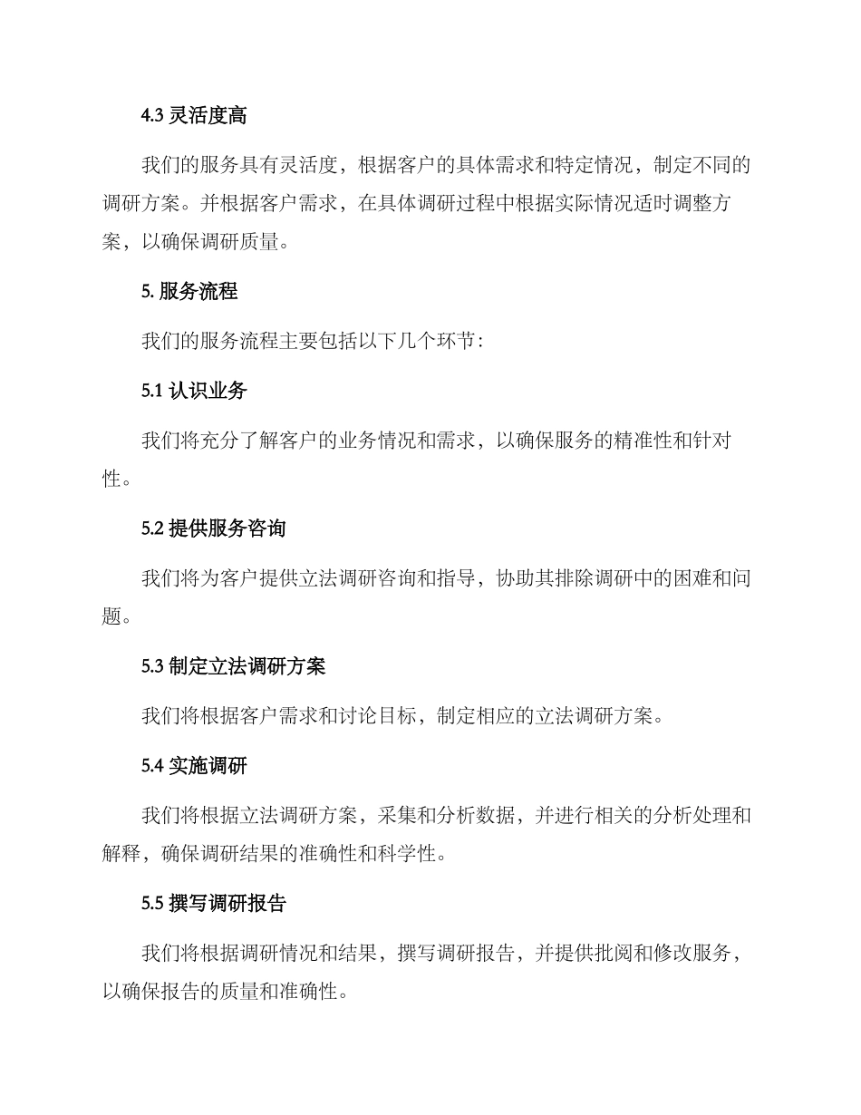 立法调研服务方案_第3页