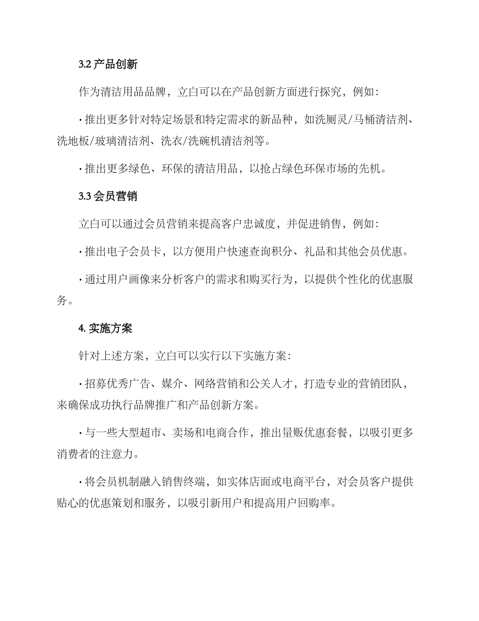 立白营销策划方案_第2页