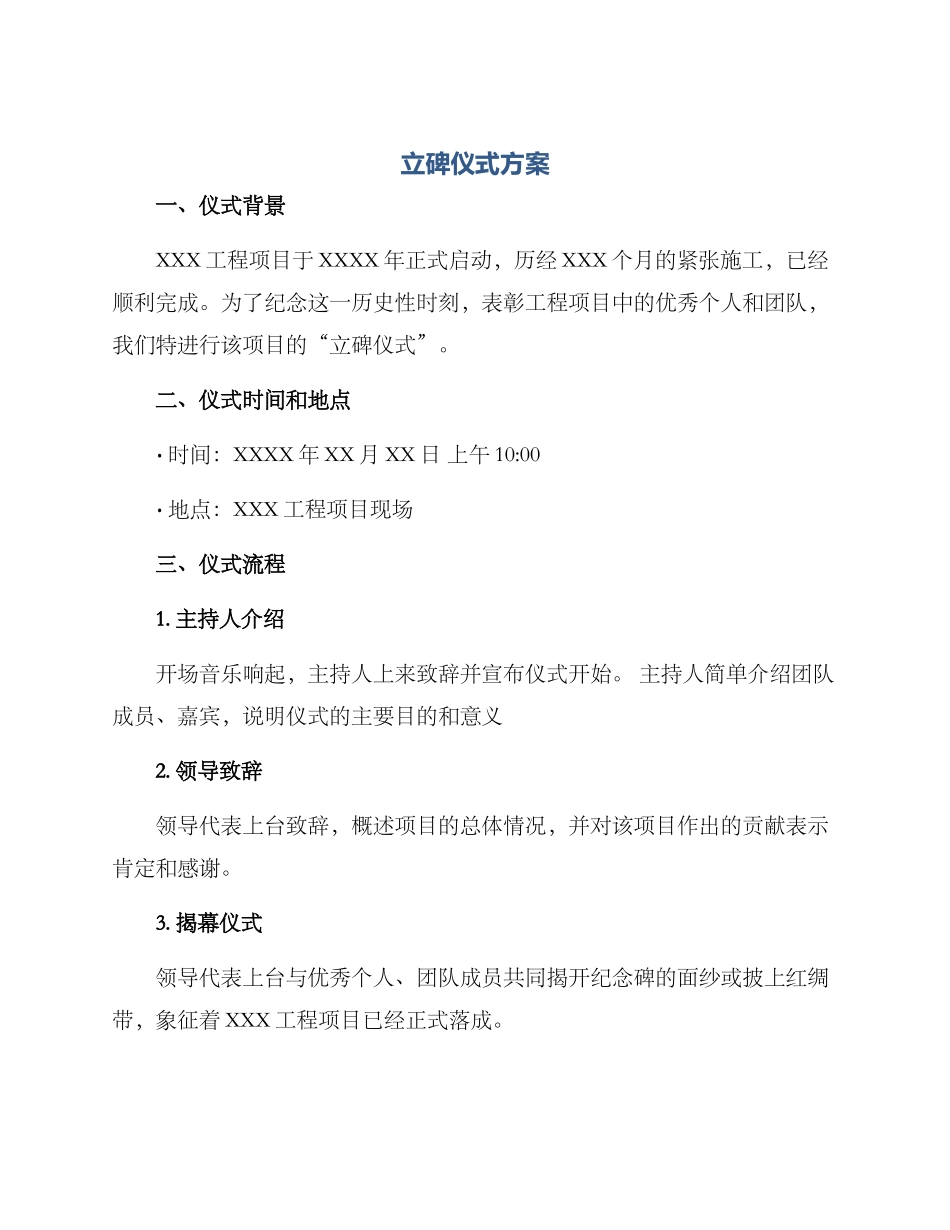 立碑仪式方案_第1页
