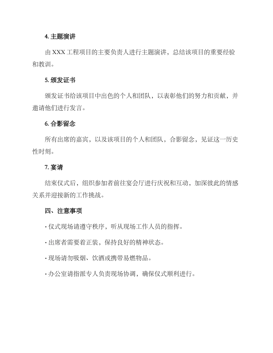 立碑仪式方案_第2页