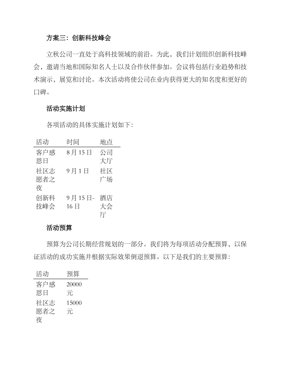 立秋公司活动方案_第2页