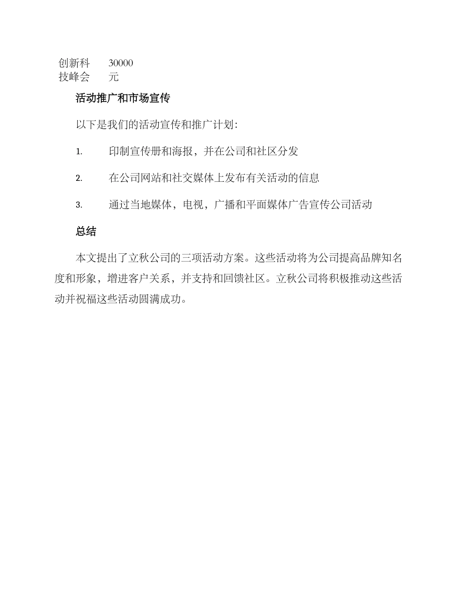 立秋公司活动方案_第3页