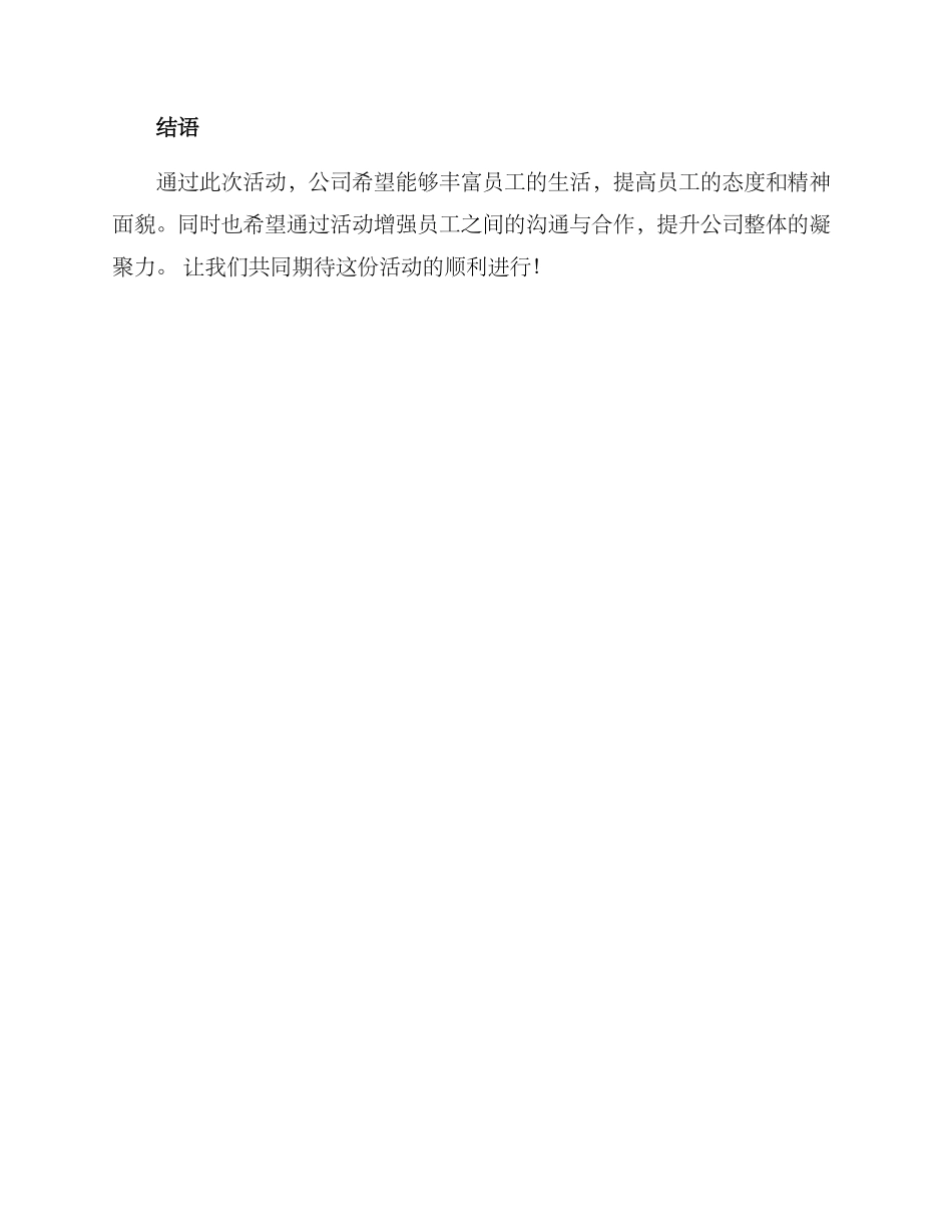 立秋工会活动方案_第3页