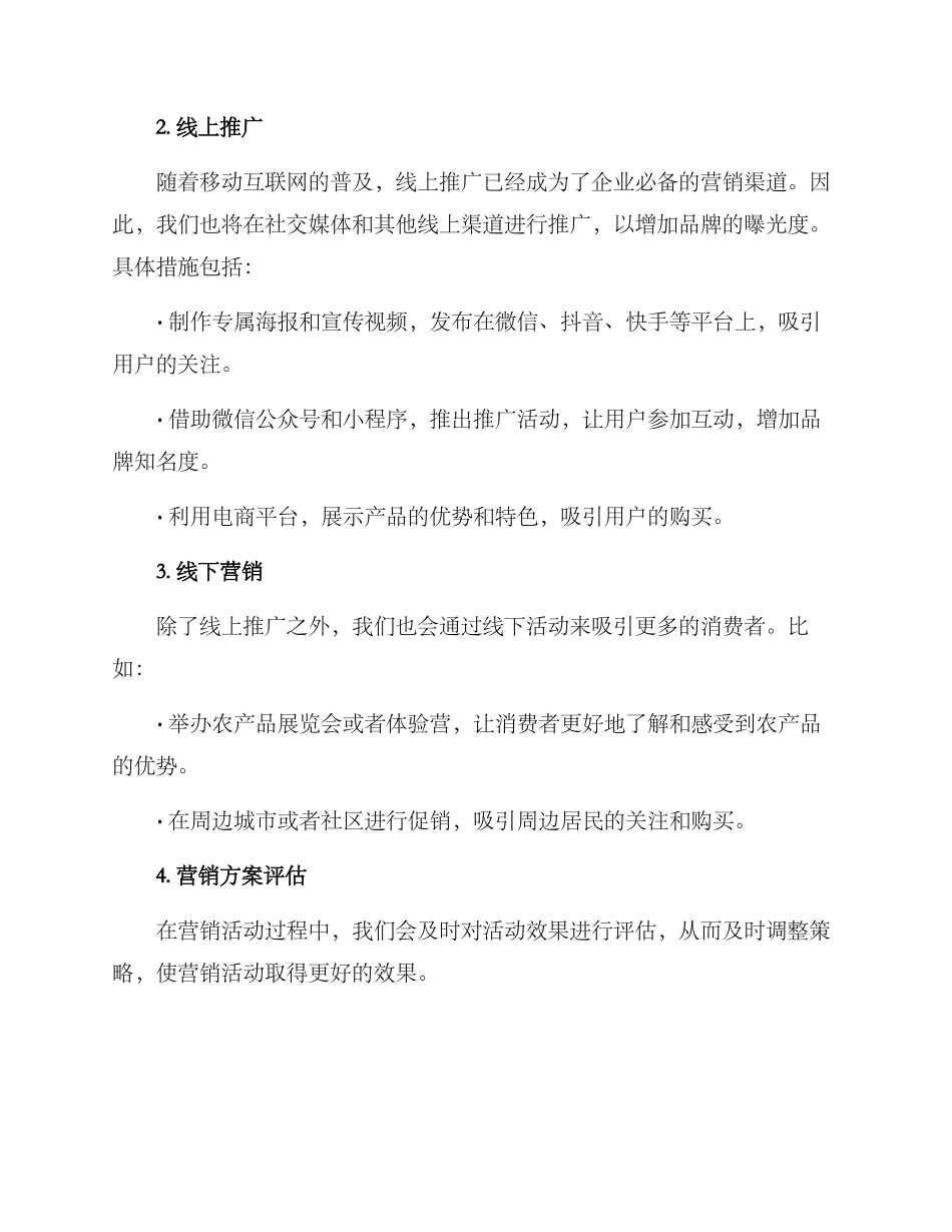 立秋营销活动策划方案_第2页