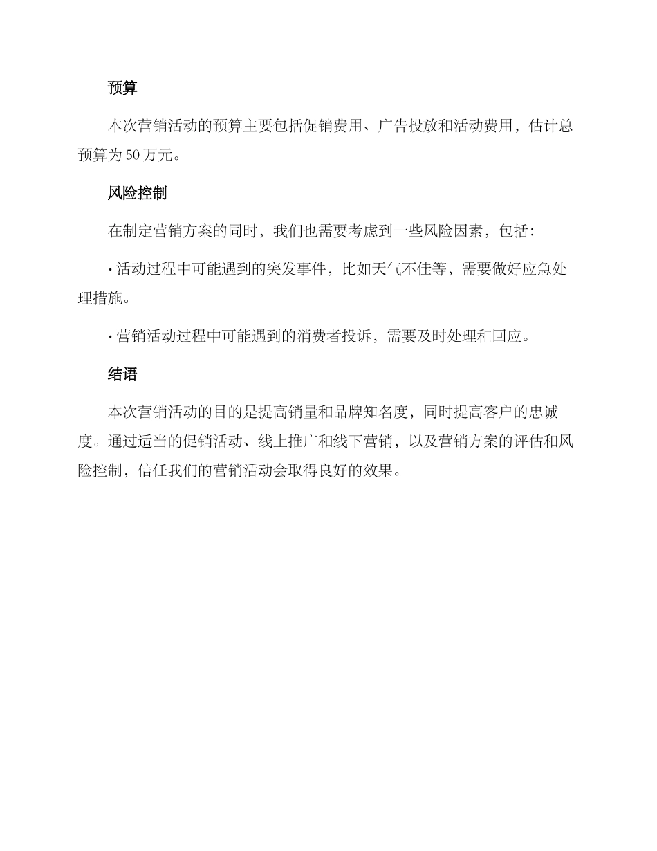 立秋营销活动策划方案_第3页
