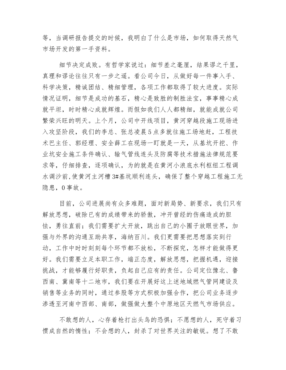 立足岗位做贡献-新起点创造新辉煌_第2页