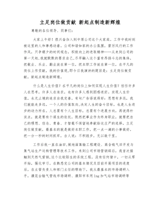 立足岗位做贡献-新起点创造新辉煌