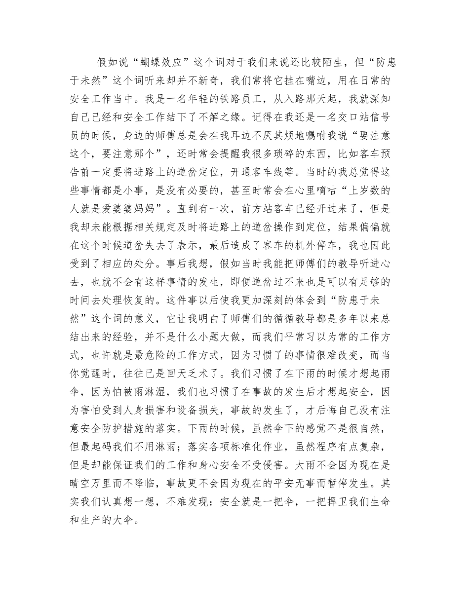 立足岗位做贡献-铭记安全在心头_第2页