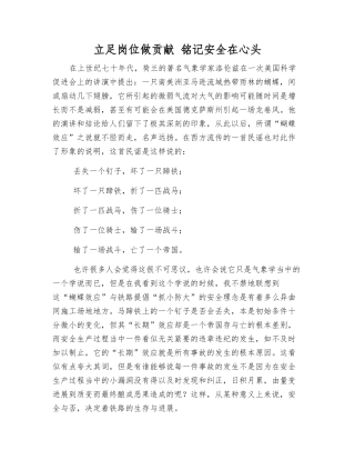 立足岗位做贡献-铭记安全在心头