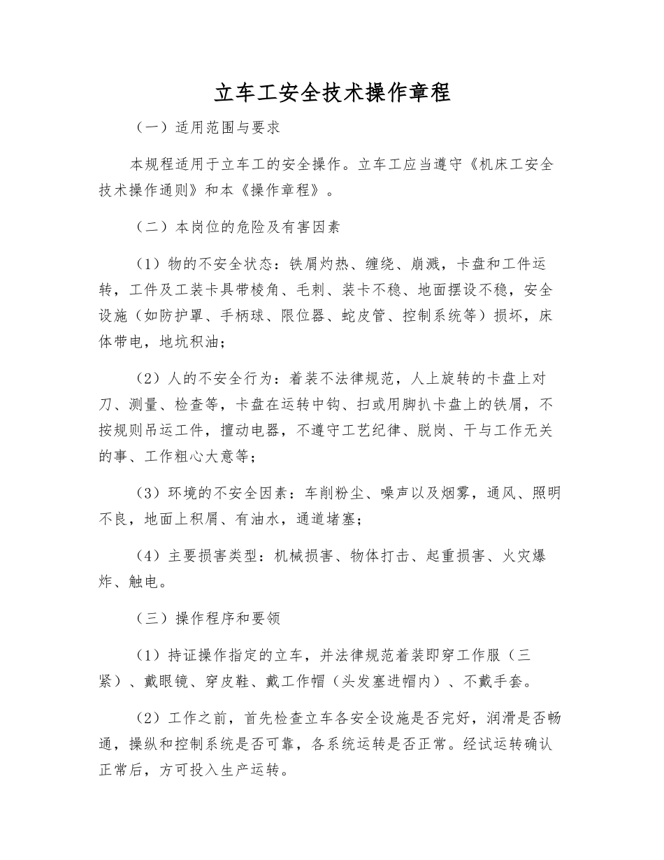 立车工安全技术操作规程_第1页