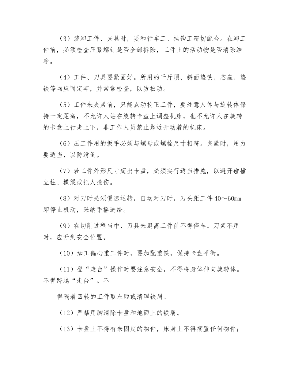 立车工安全技术操作规程_第2页