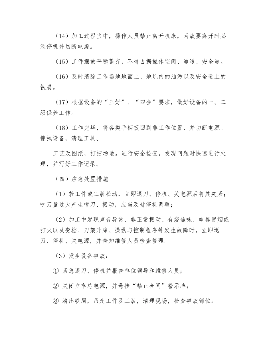 立车工安全技术操作规程_第3页