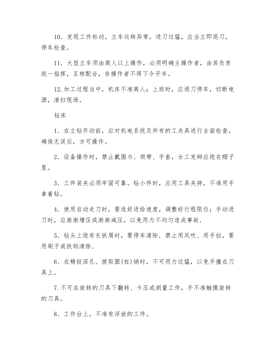 立车、钻床安全操作规程_第2页