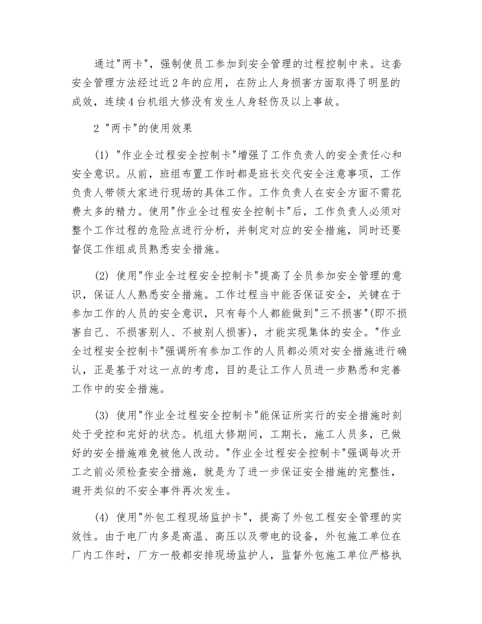 立足过程控制-抓好安全管理_第2页