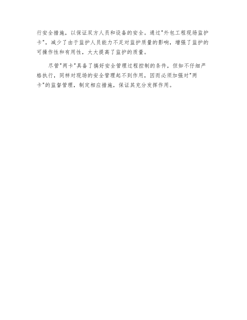 立足过程控制-抓好安全管理_第3页