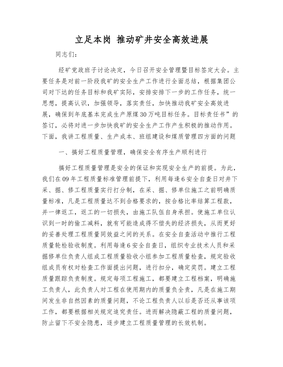 立足本岗-推进矿井安全高效发展_第1页