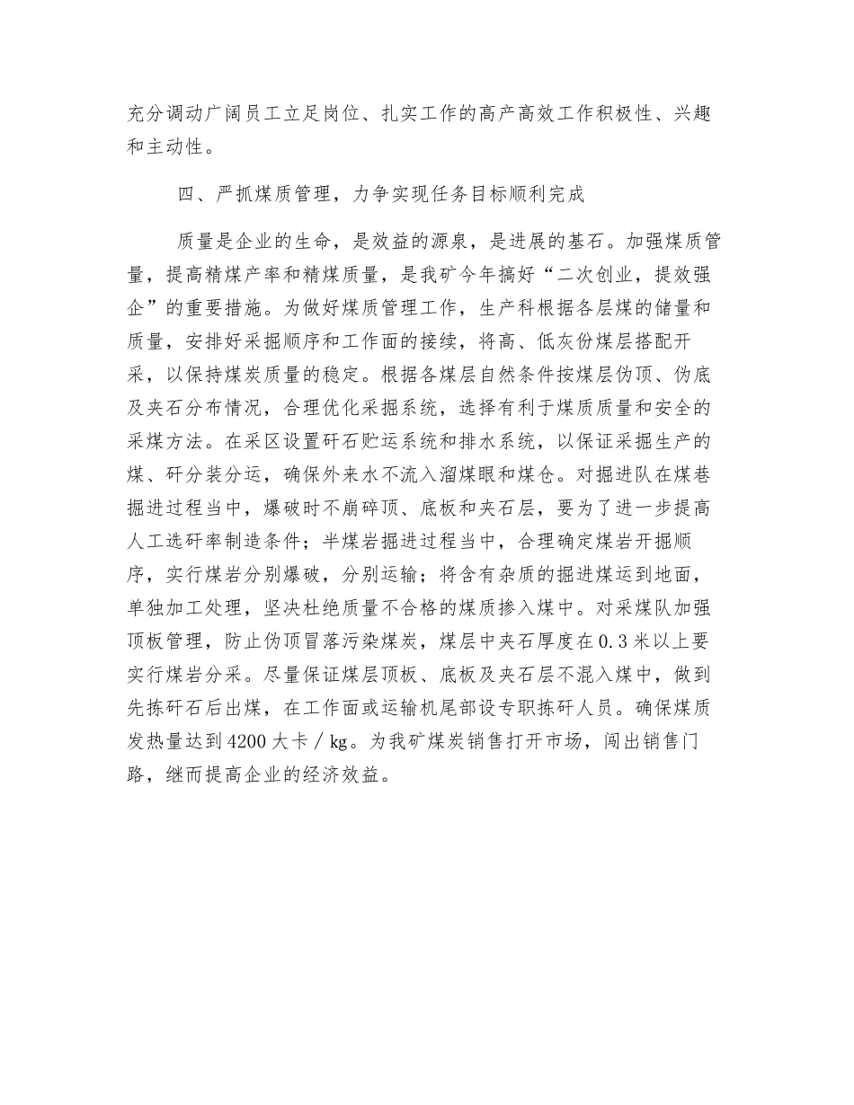 立足本岗-推进矿井安全高效发展_第3页