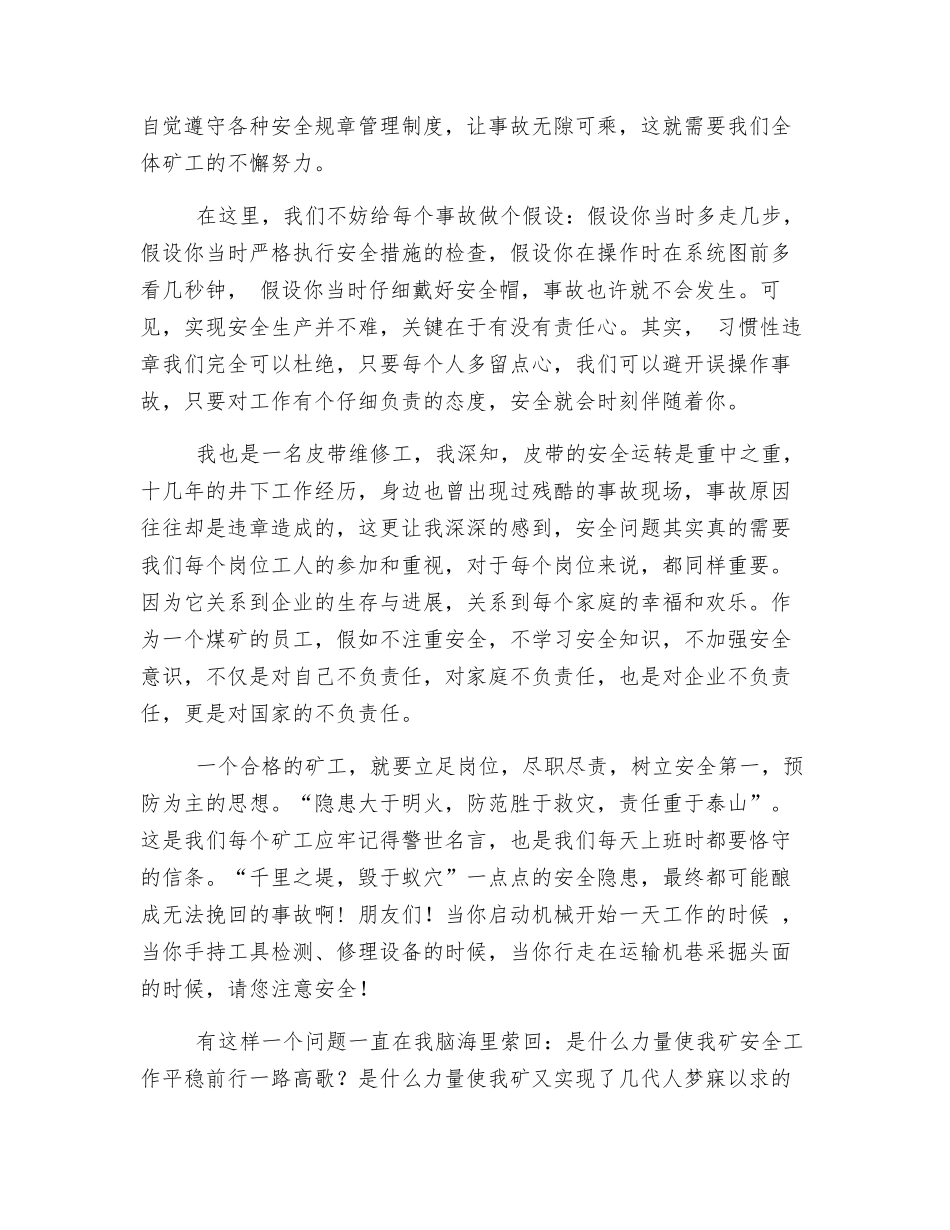 立足岗位除隐患-关爱生命保安全_第2页