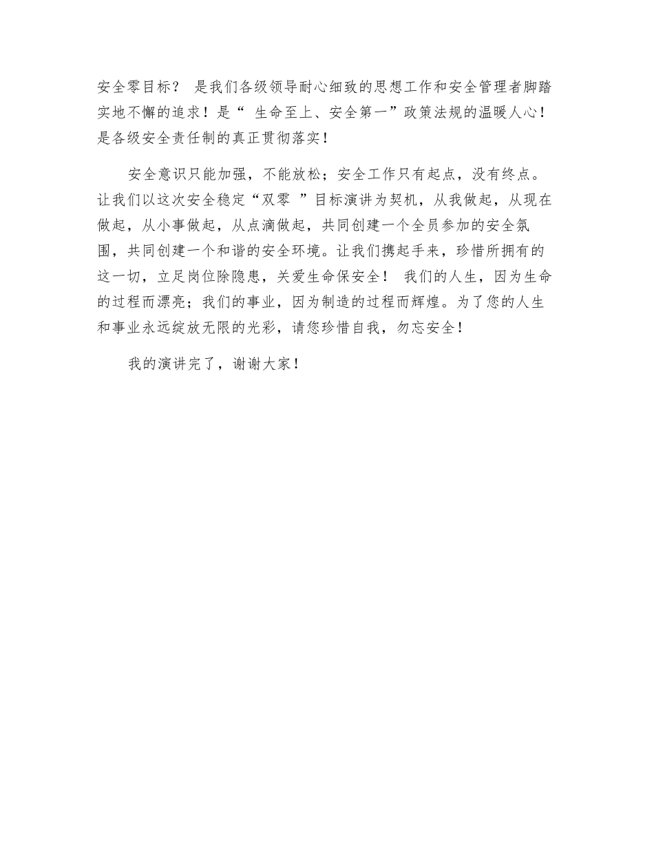 立足岗位除隐患-关爱生命保安全_第3页