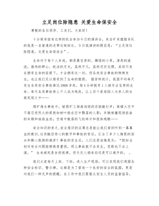立足岗位除隐患-关爱生命保安全