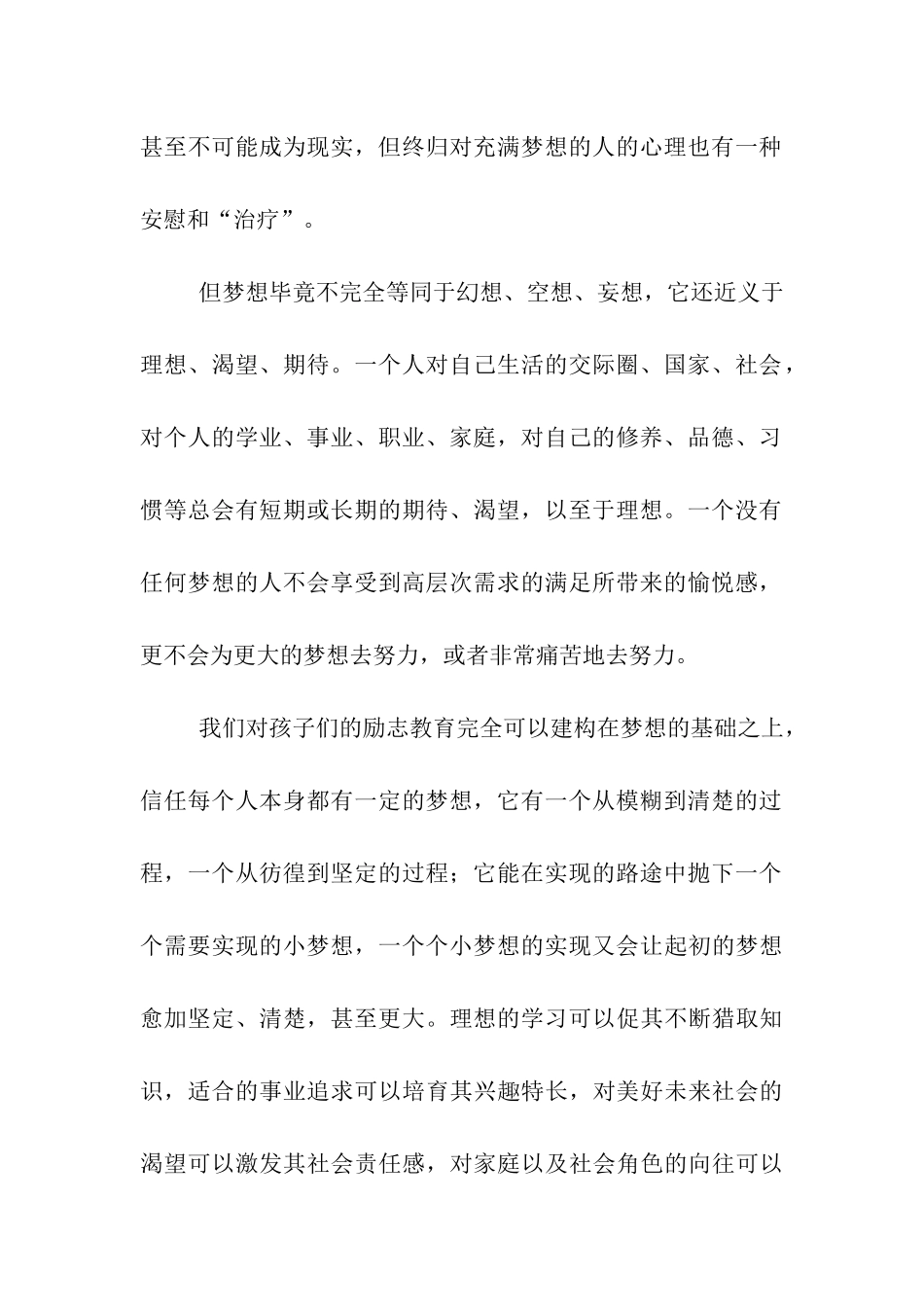 立足梦想-实现励志教育之我见_第2页