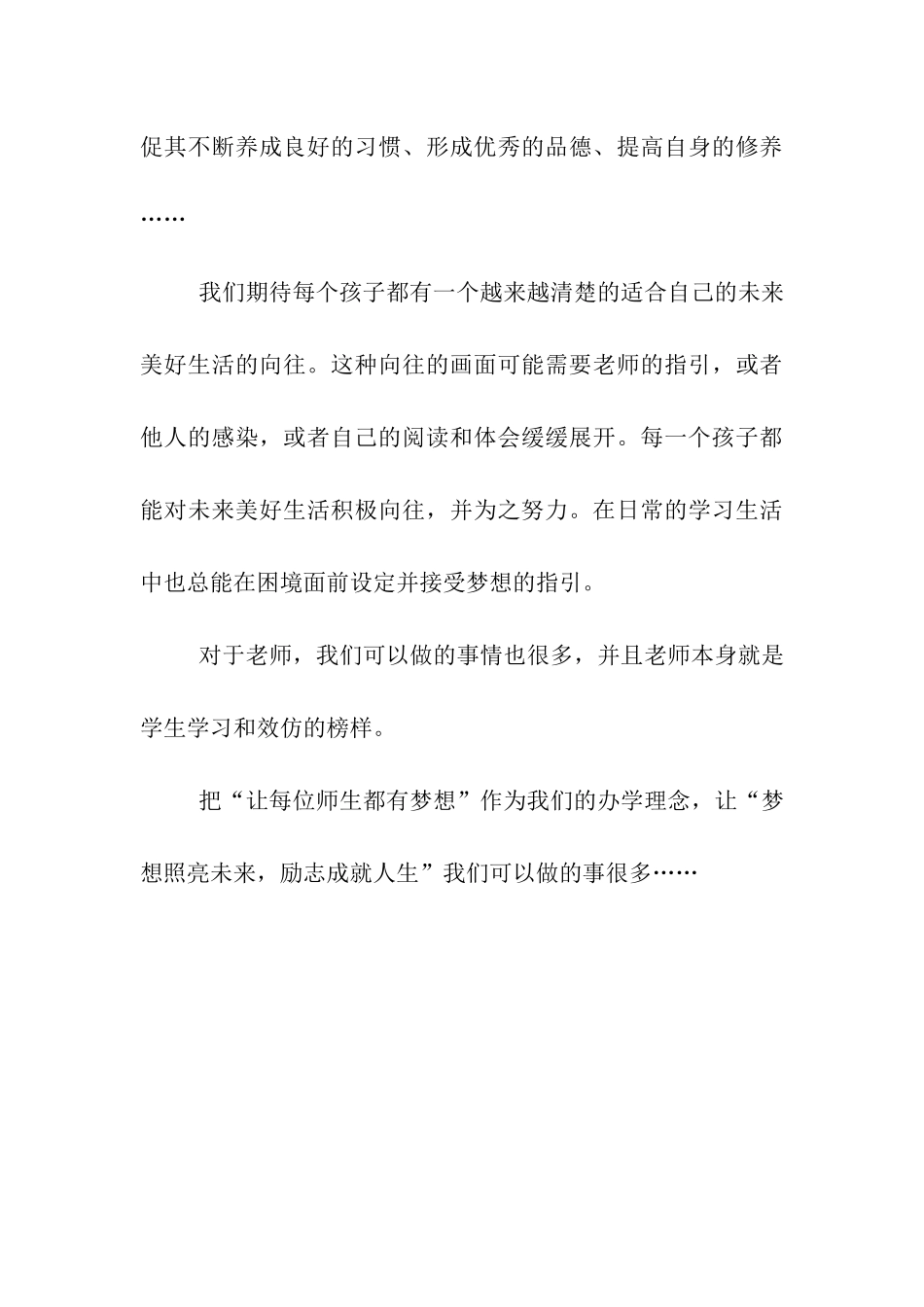 立足梦想-实现励志教育之我见_第3页