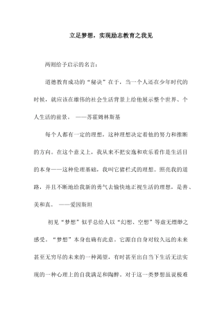 立足梦想-实现励志教育之我见