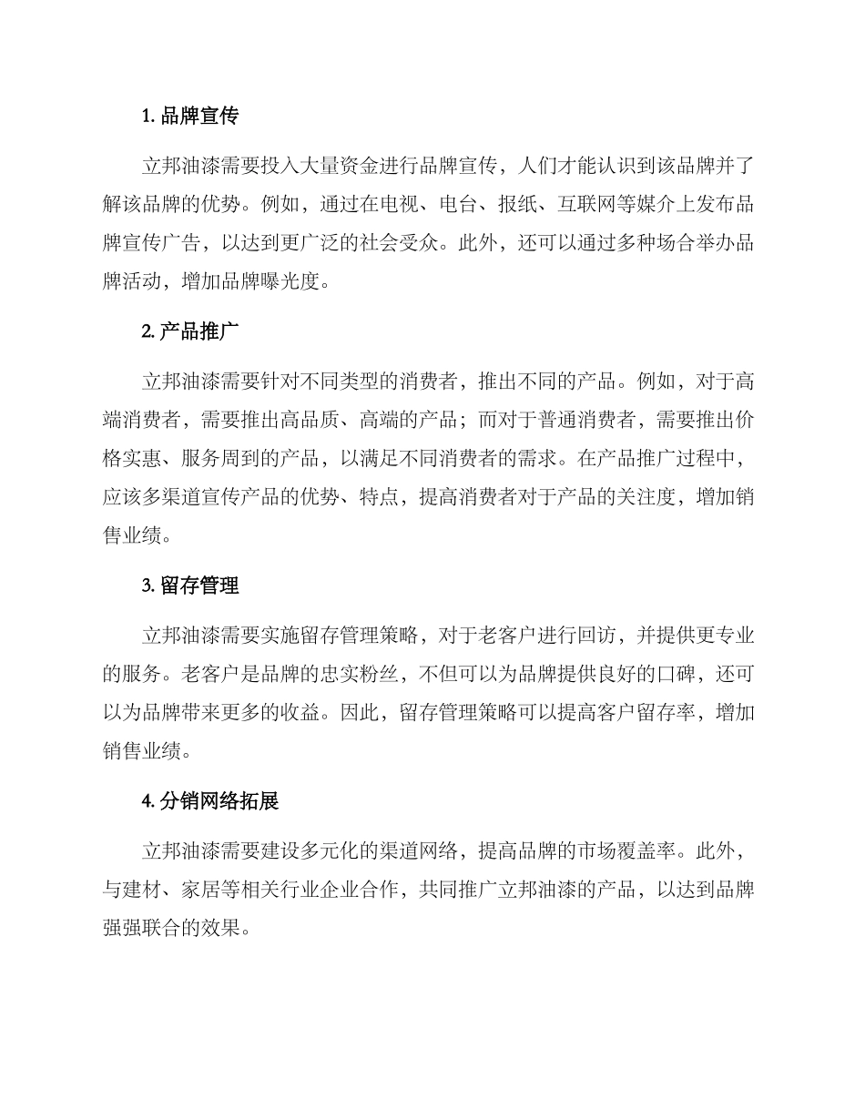 立邦油漆营销策划方案_第2页