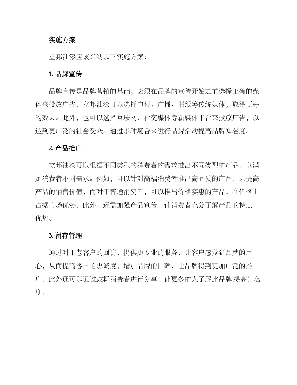 立邦油漆营销策划方案_第3页