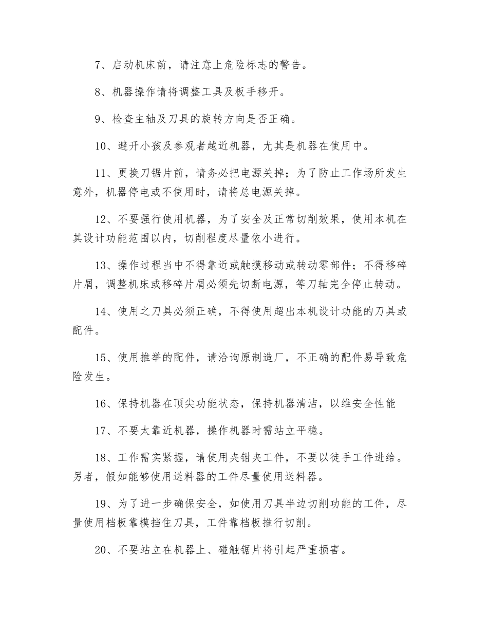 立轴式木工铣床安全操作规程_第2页
