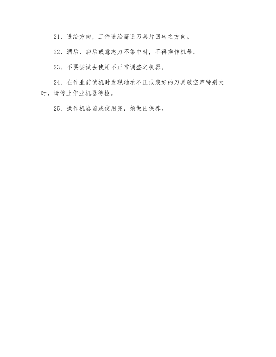 立轴式木工铣床安全操作规程_第3页