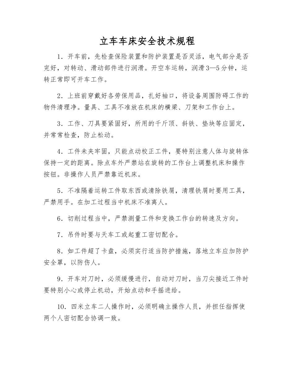 立车车床安全技术规程_第1页