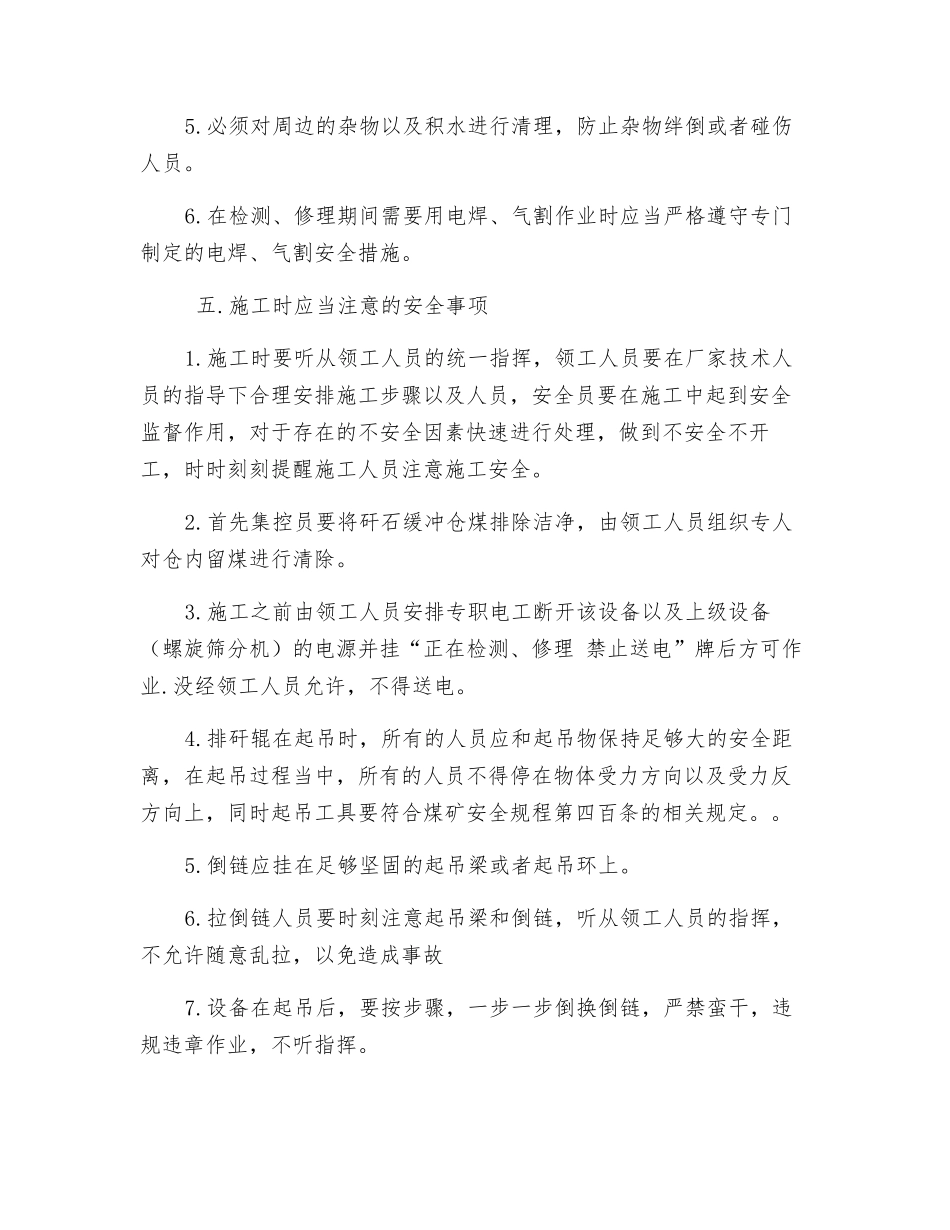 立轮排矸机安全措施_第2页