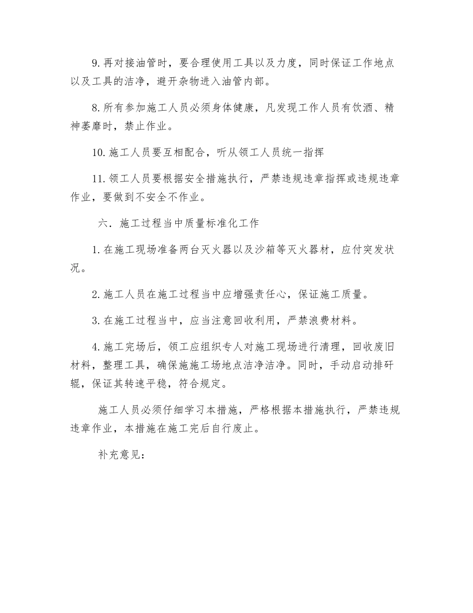 立轮排矸机安全措施_第3页