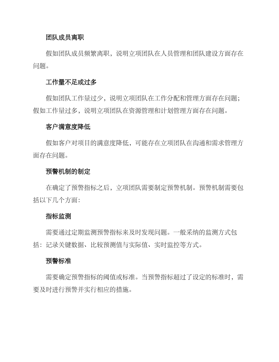 立项团队预警方案_第2页