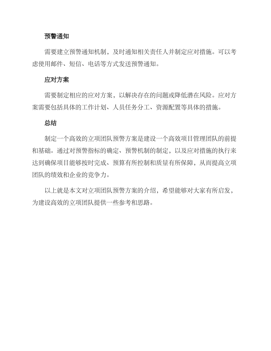 立项团队预警方案_第3页