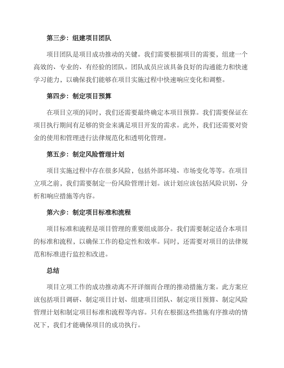 立项推进措施方案_第2页