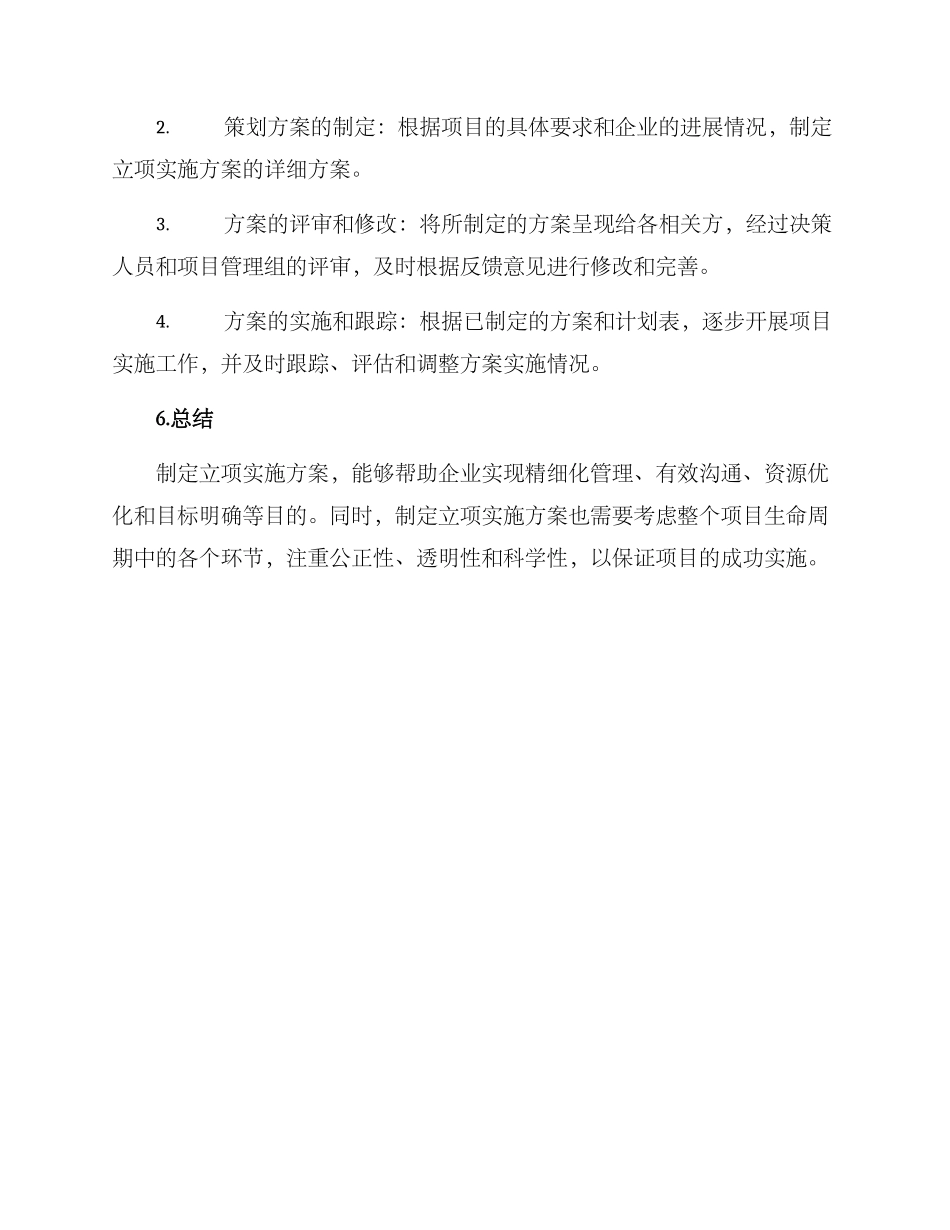 立项实施方案_第3页
