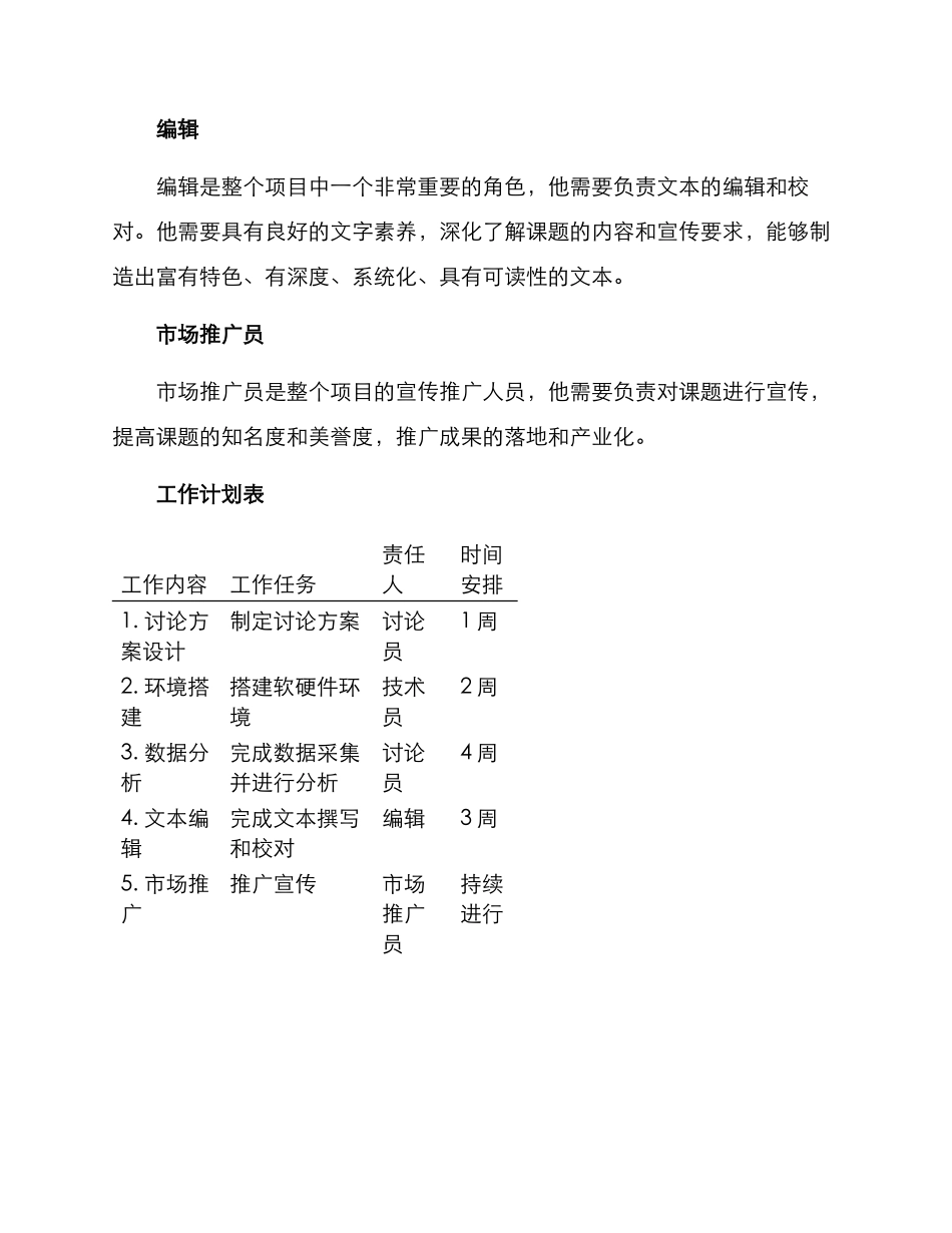 立项课题分工方案_第2页