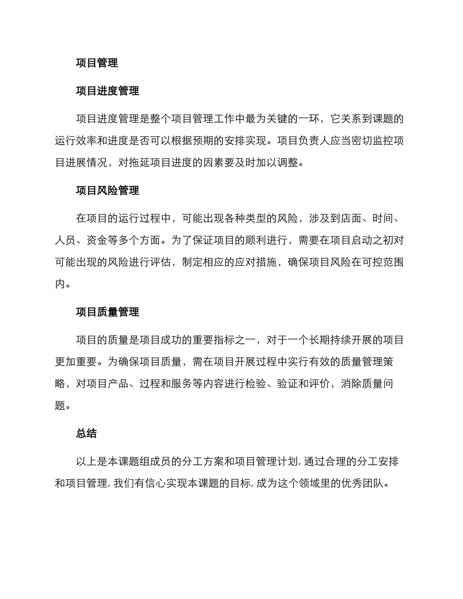 立项课题分工方案_第3页