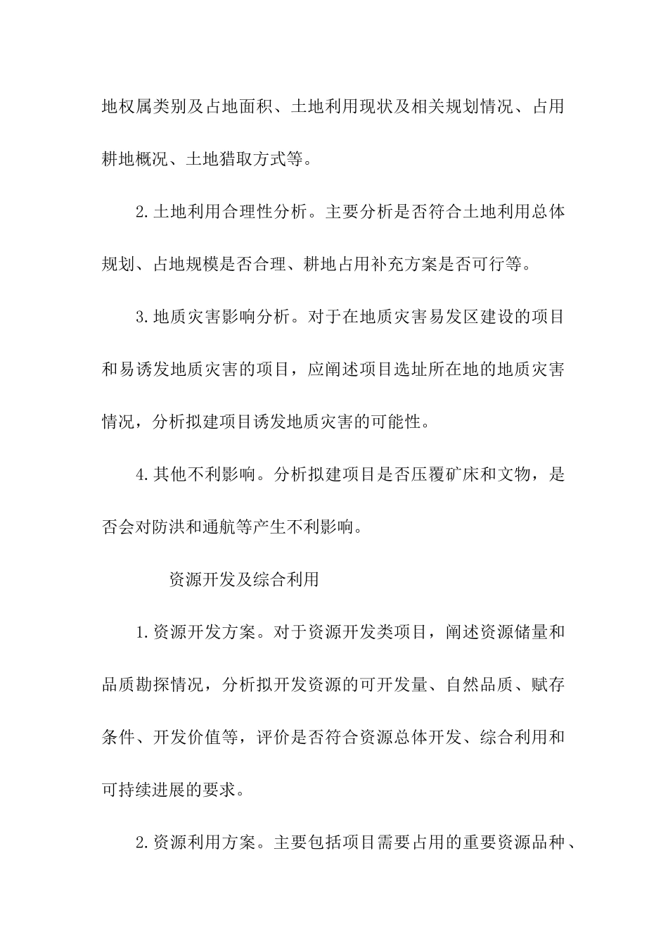 立项申请报告的内容_第2页