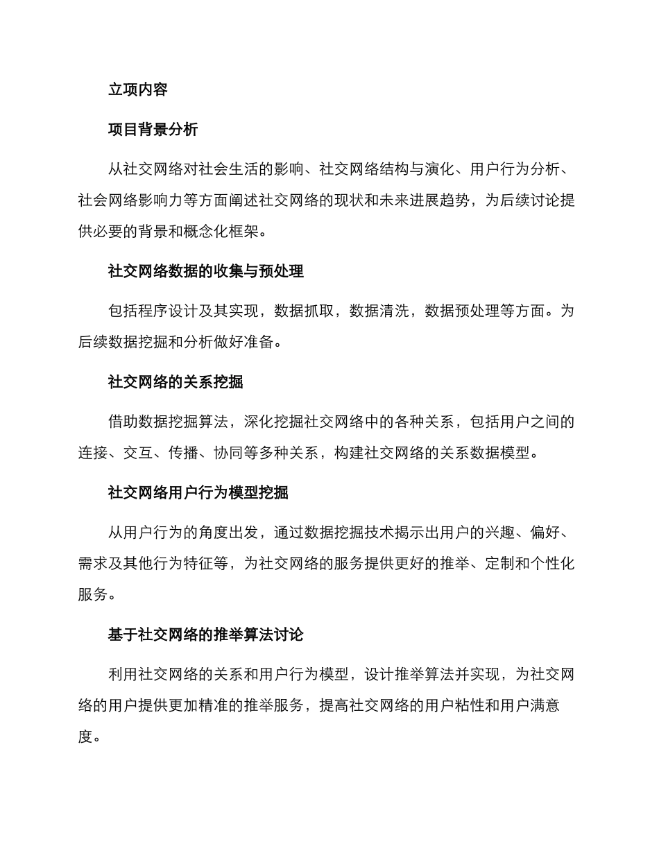 立项课题方案_第2页