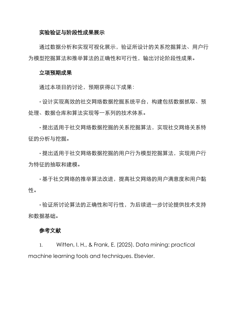 立项课题方案_第3页