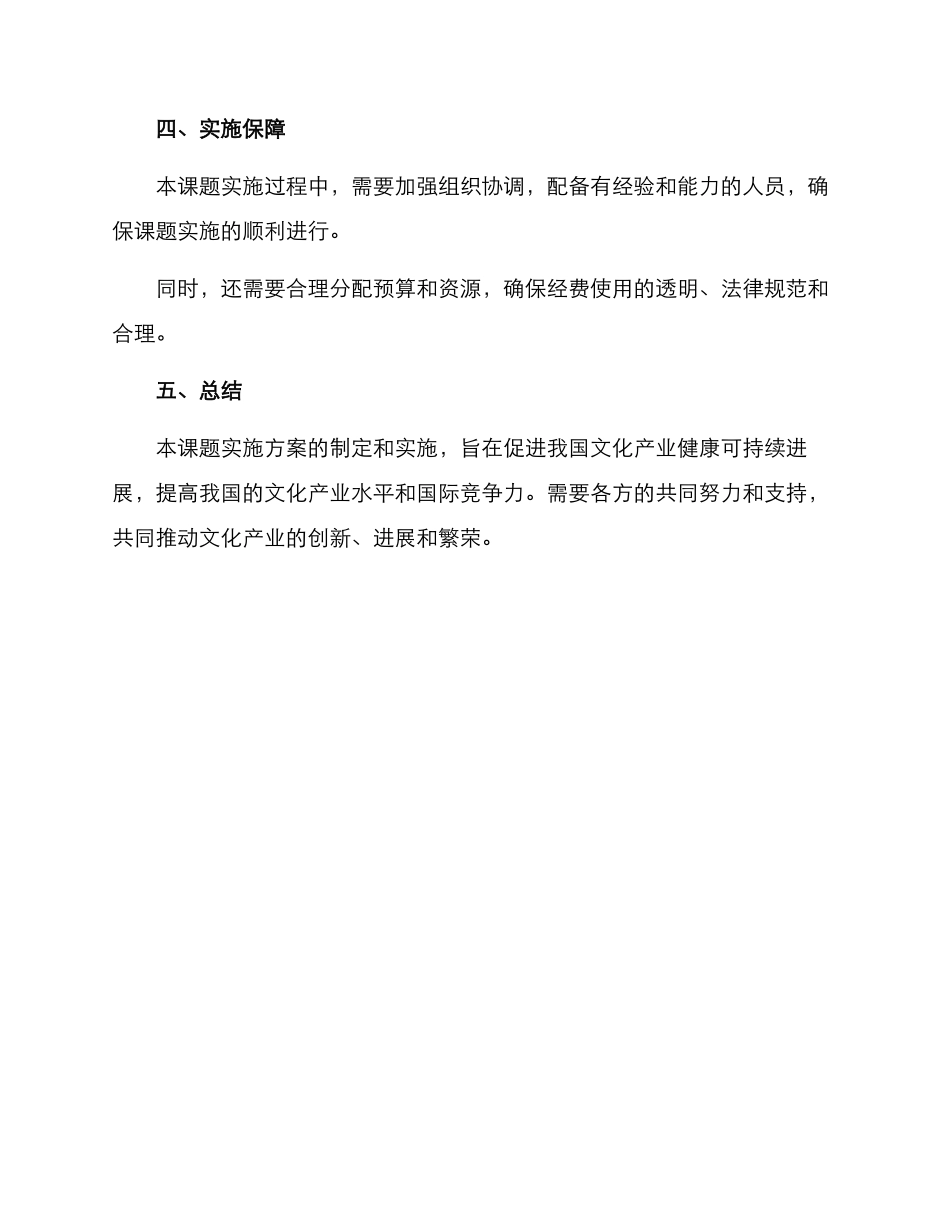 立项课题实施方案_第3页