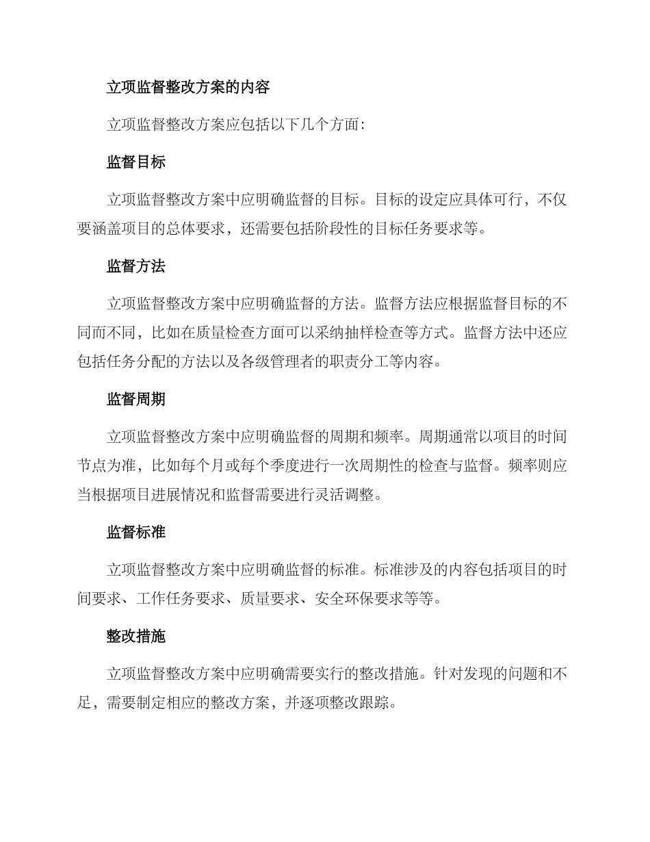 立项监督整改方案_第2页